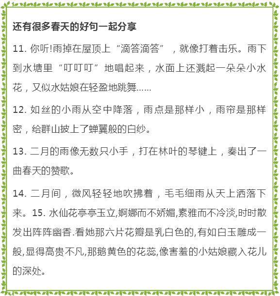 写春天的好词、好句、好段、星空(中国)范例